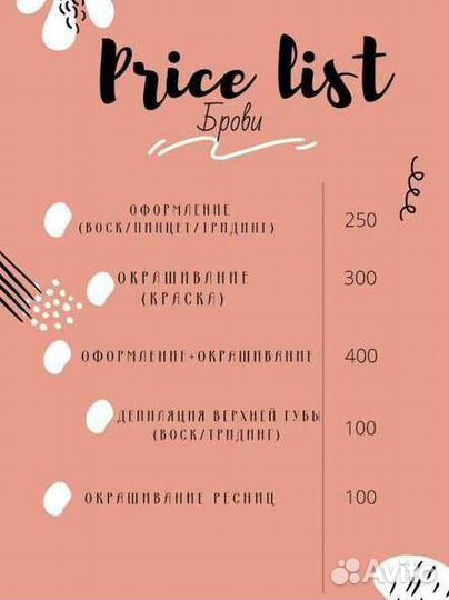 Мастер бровист