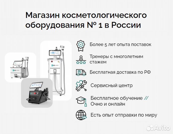 Неодимовый лазер SkinStar Nd:YAG в рассрочку