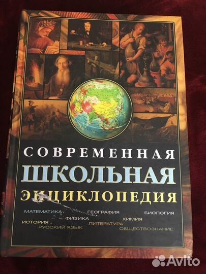 Школьная энциклопедия