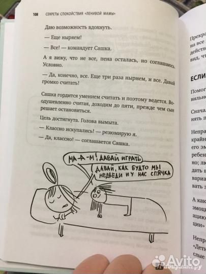 Секреты спокойствия ленивой мамы