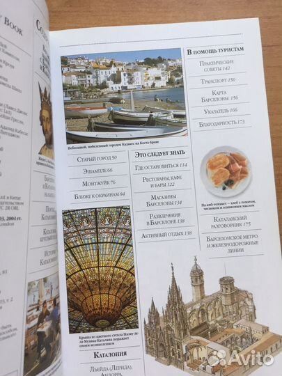 Путеводитель Дорлинг Киндерсли Барселона и Каталон