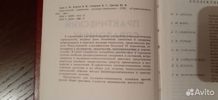 Справочник гинеколога