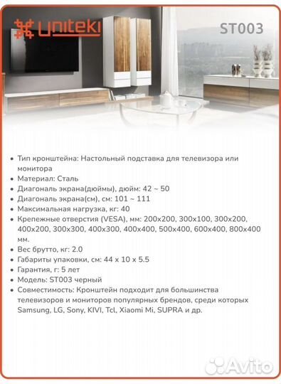 Кронштейн для телевизора