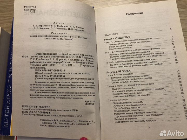 Книги Обществознание, Уравнения, гражданский кодек