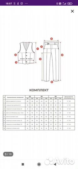 Костюм для мальчика