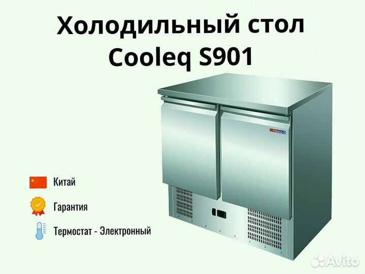 Морозильный стол Cooleq