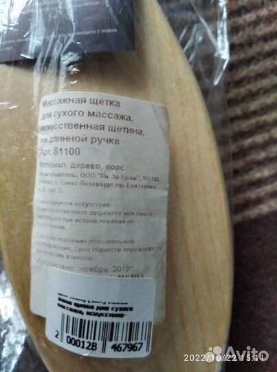 Щетка для сухого массажа