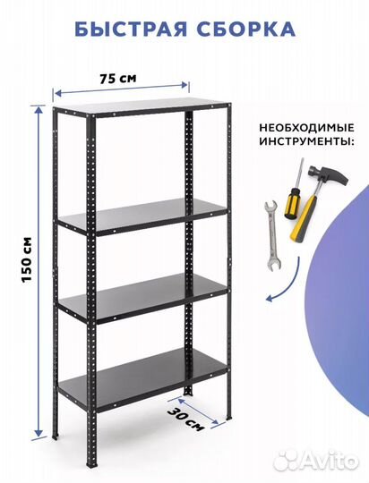 Стеллаж металлический б/у на 4 полки 150х75х30