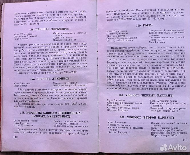 Книга Как приготовить кондитерские изделия 1959 г