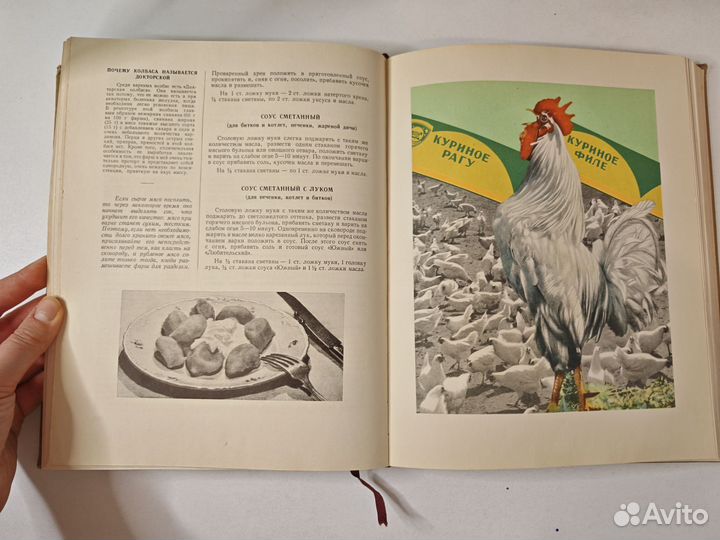 Книга о вкусной и здоровой пище 1962