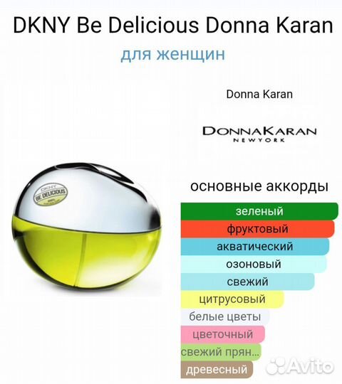 Dkny be delicious Donna Karan/распив