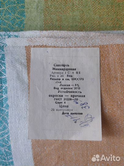 Скатерть льняная СССР