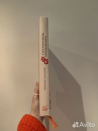 45 татуировок продавана