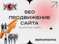 SEO-продвижение сайтов