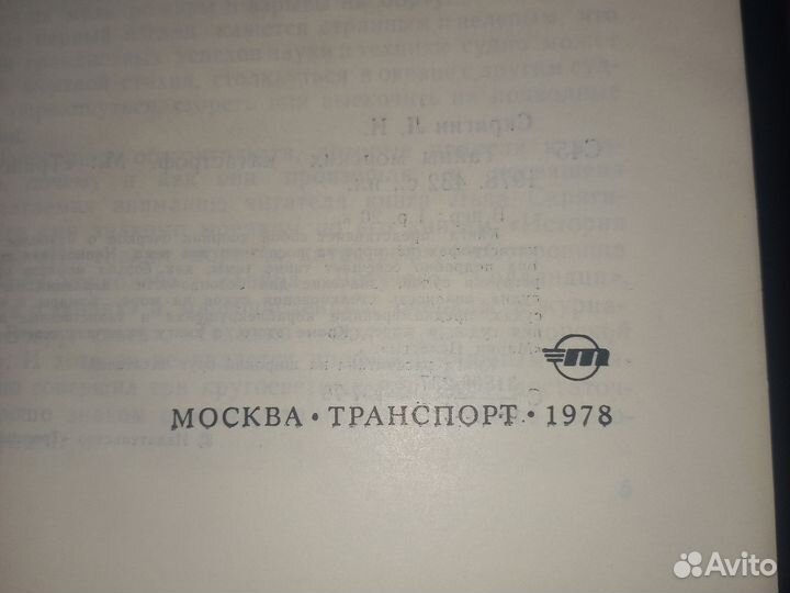 Л. Скрягин тайны морских катастроф