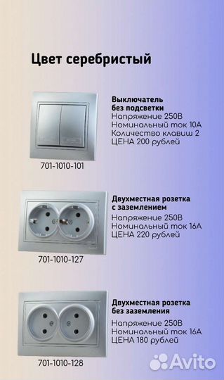 Розетки и выключатели