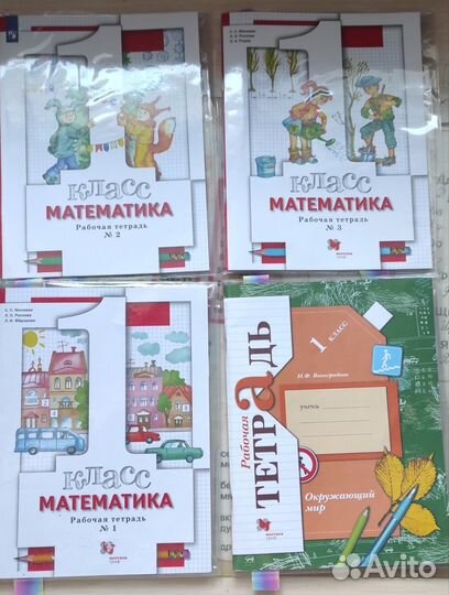 Новые учебники и тетради. Школа 21 века 1 класс