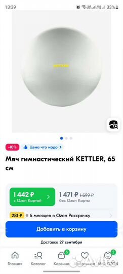 Гимнастический мяч (фитбол) Kettler 65 см