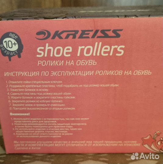 Ролики на обувь
