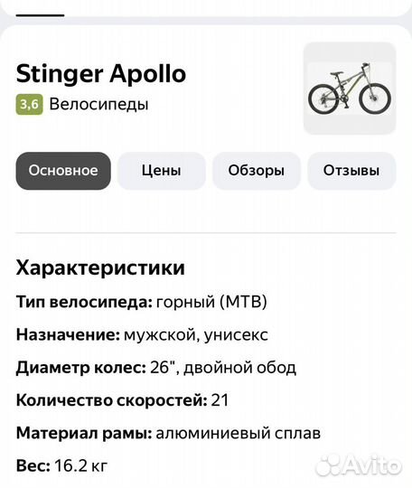 Велосипед горный Stinger Apollo