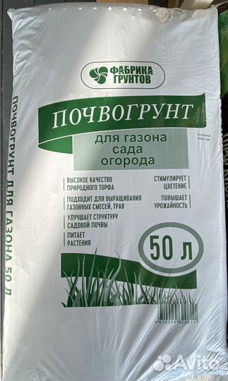 Чернозем Почвогрунт для газона, сада, огорода