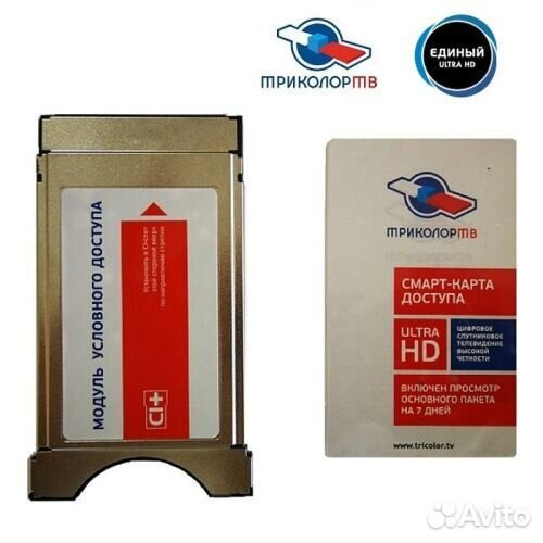 Спутниковый CAM Модуль Триколор тв