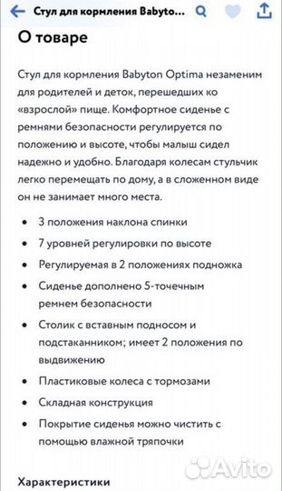 Детский стульчик для кормления