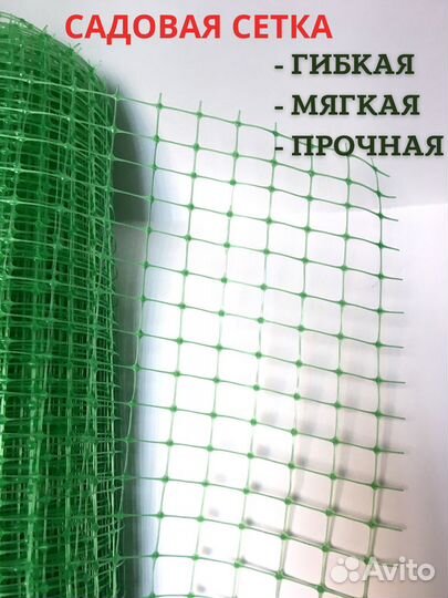 Сетка садовая пластиковая 1х10 м с ячейками 15х15