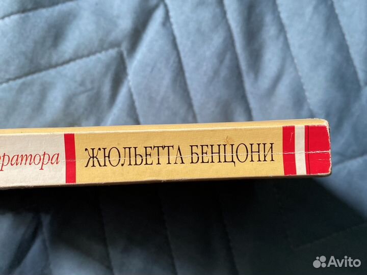 Жюльетта Бенцони. Жемчужина императора