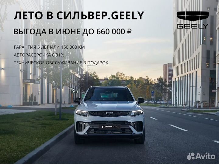 Geely Tugella 2.0 AT, 2023