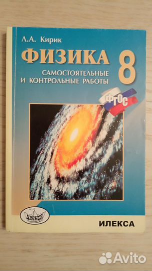 Физика. 8 класс