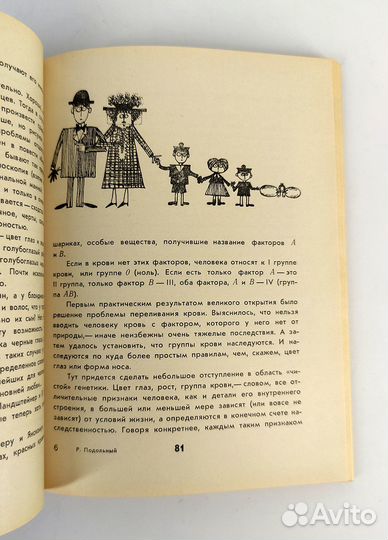 Предки и мы. Подольный. Книга не читана