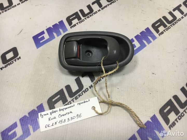 Ручка двери внутренняя правая Киа Спектра