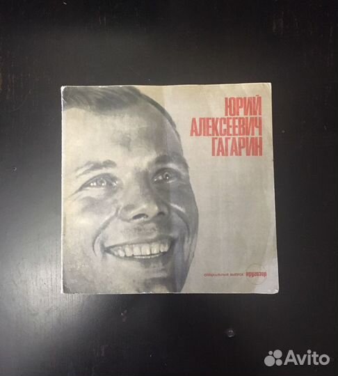 Юрий Гагарин. Специальный выпуск (кругозор). Винил