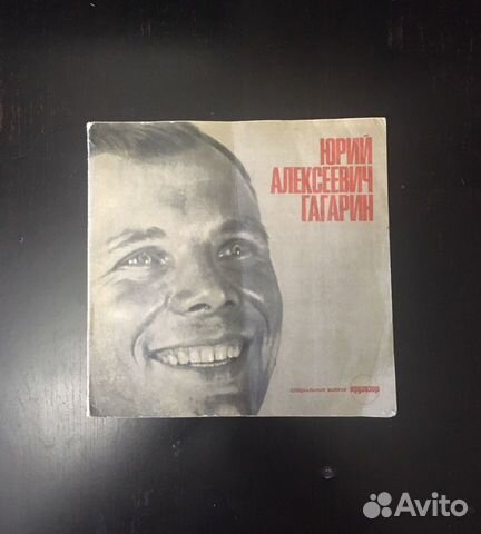 Юрий Гагарин. Специальный выпуск (кругозор). Винил