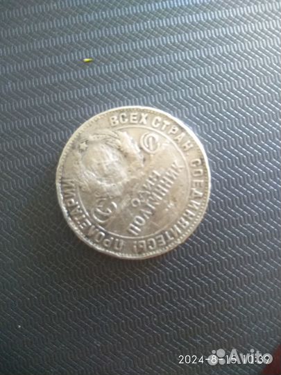 Полтинник 1924 серебро