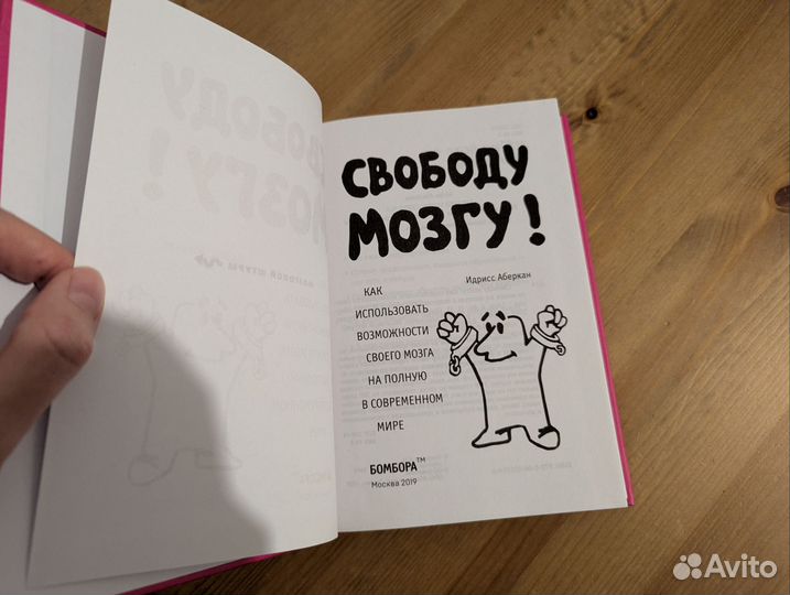 Книга Свободу мозгу