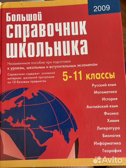 Справочник школьника 5 11 классы
