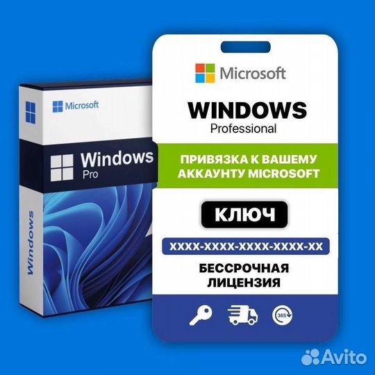 Ключ активации Windows 10 Pro, 11 Pro, 7, 8.1 Pro
