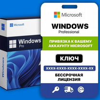 Ключ активации Windows 10 Pro, 11 Pro, 7, 8.1 Pro