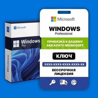 Ключ активации Windows 10 Pro, 11 Pro, 7, 8.1 Pro