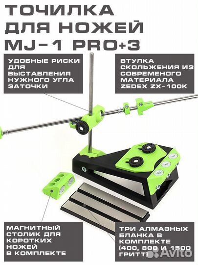 Точилка MJ-1pro+3 бланка