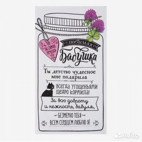 Набор кухонных полотенец для любимой бабушки