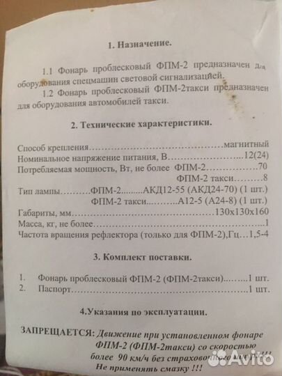 Маяк проблесковый на магните