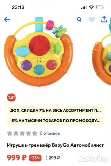 Игровой руль BabyGo Автомобилист