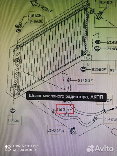 Шланг масл радиатора АКПП