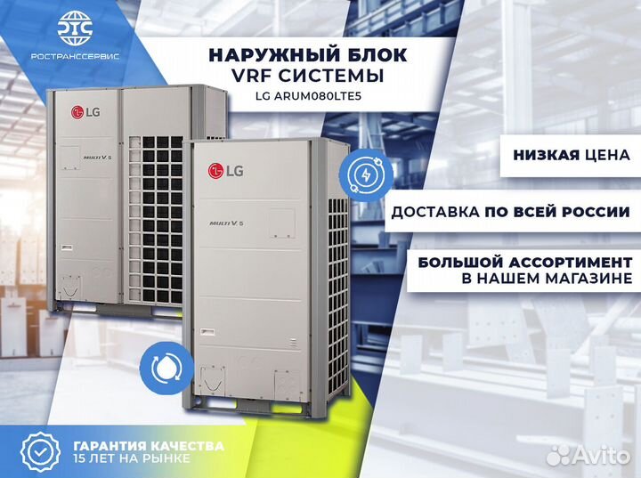 Наружный блок VRF системы LG arum080LTE5