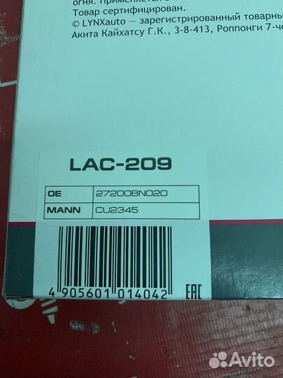 Lynx Фильтр салонный