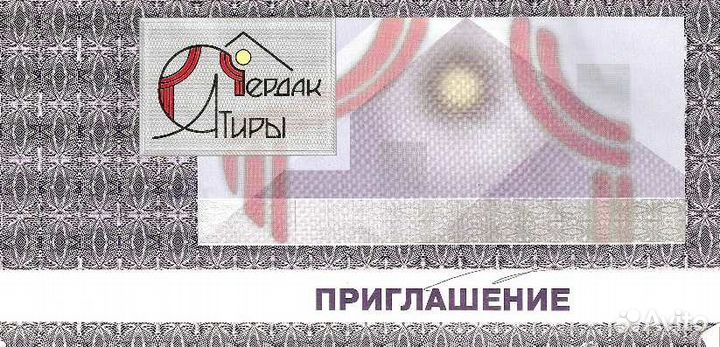 Театральные билеты и приглашение