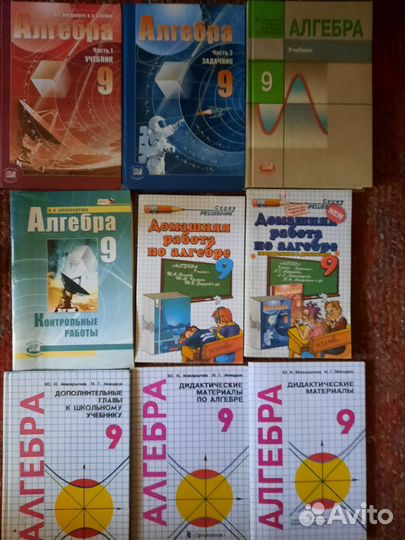 Учебники, дидактические, пособия по математике